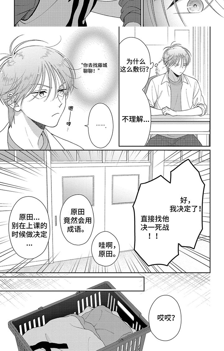 第1章：学生会长