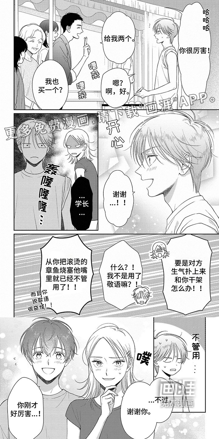 第11章：这就是爱