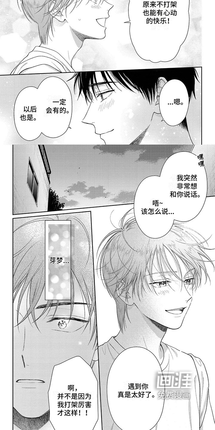 第11章：这就是爱