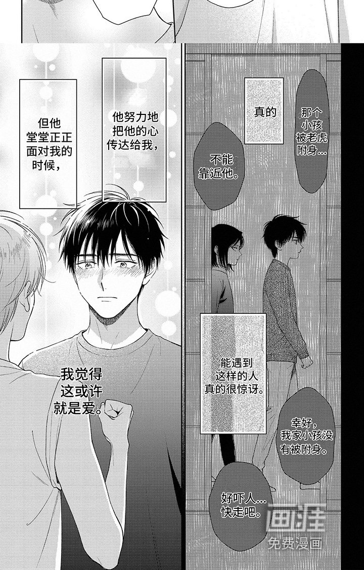第11章：这就是爱