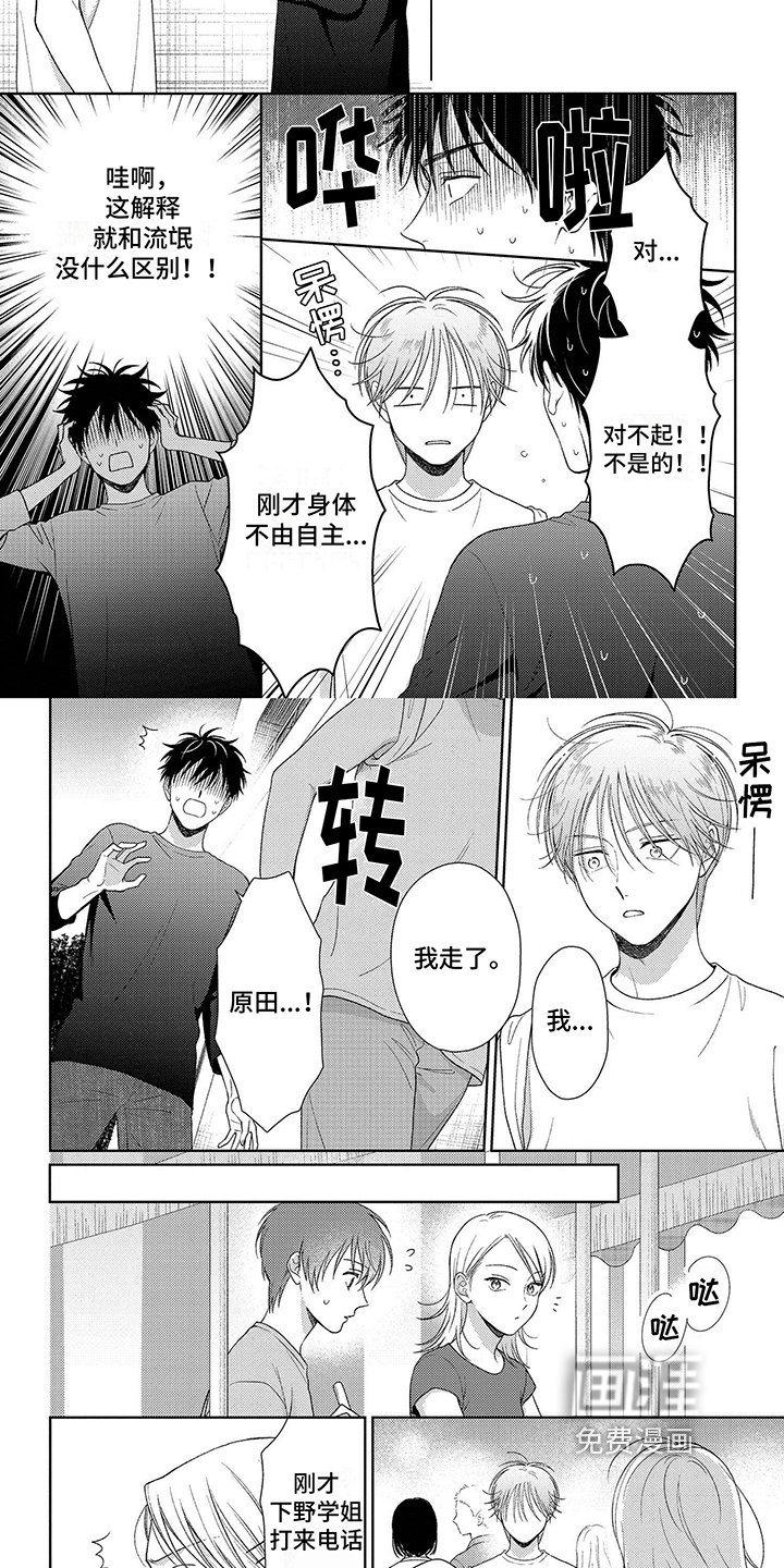 第12章：不由自主