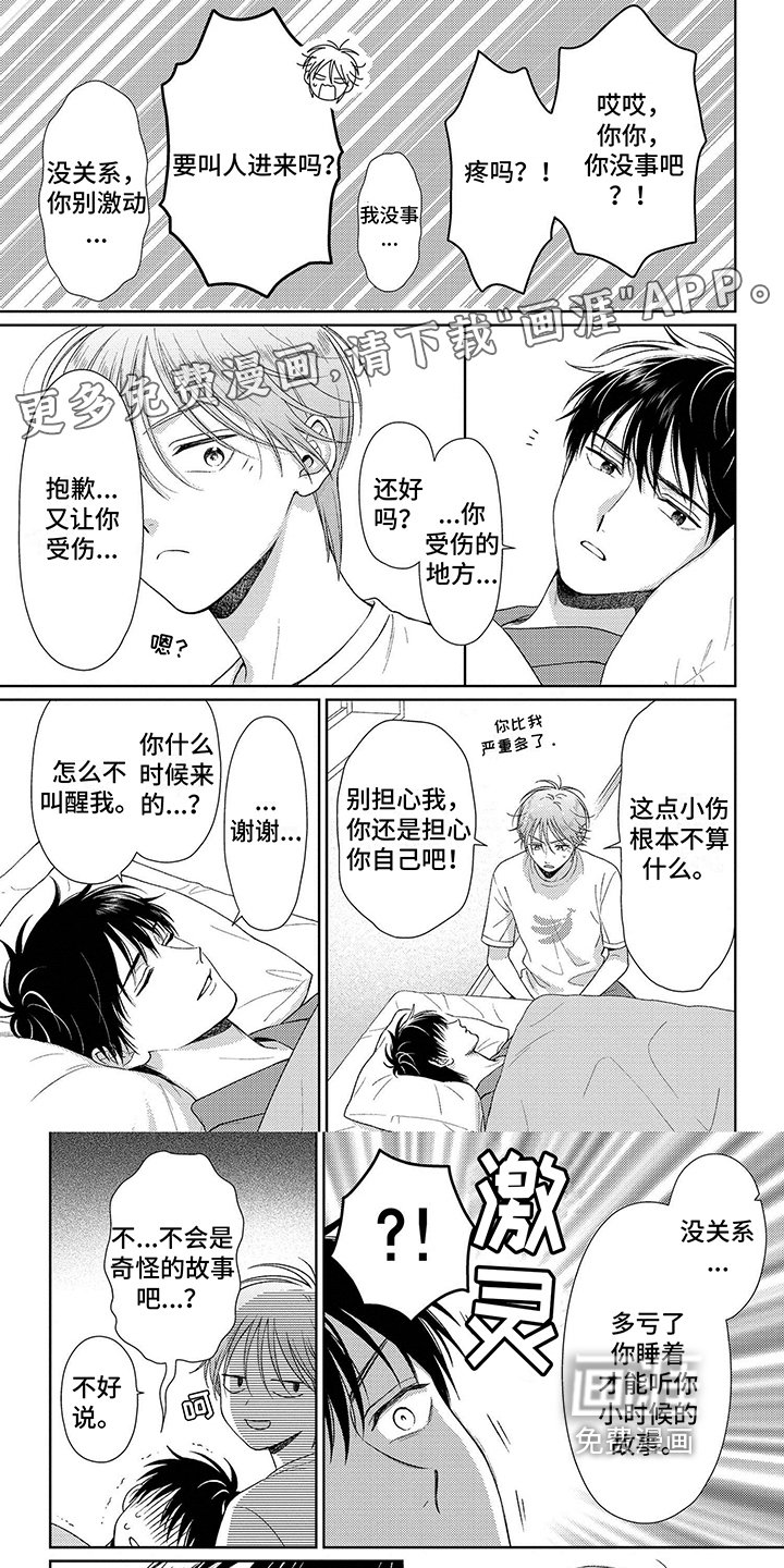 第18章：表白
