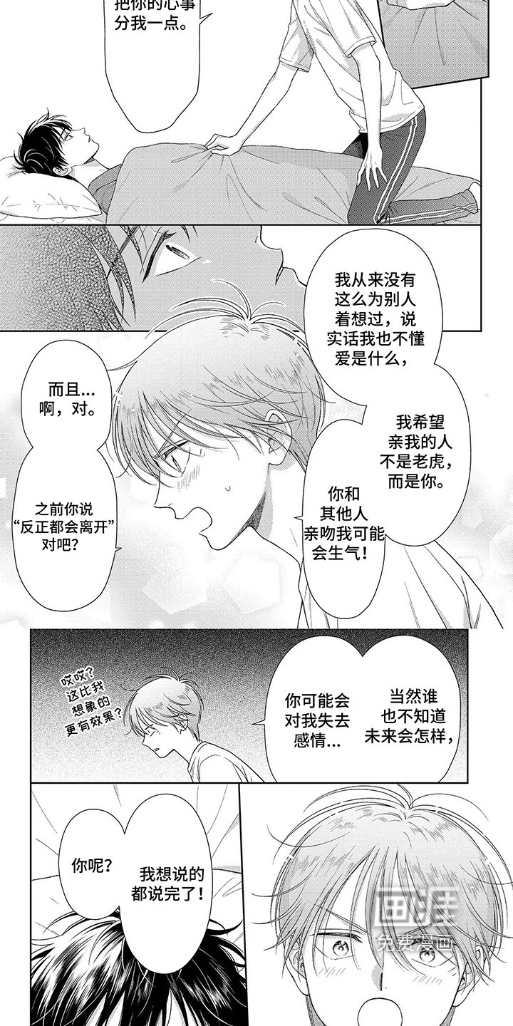第18章：表白