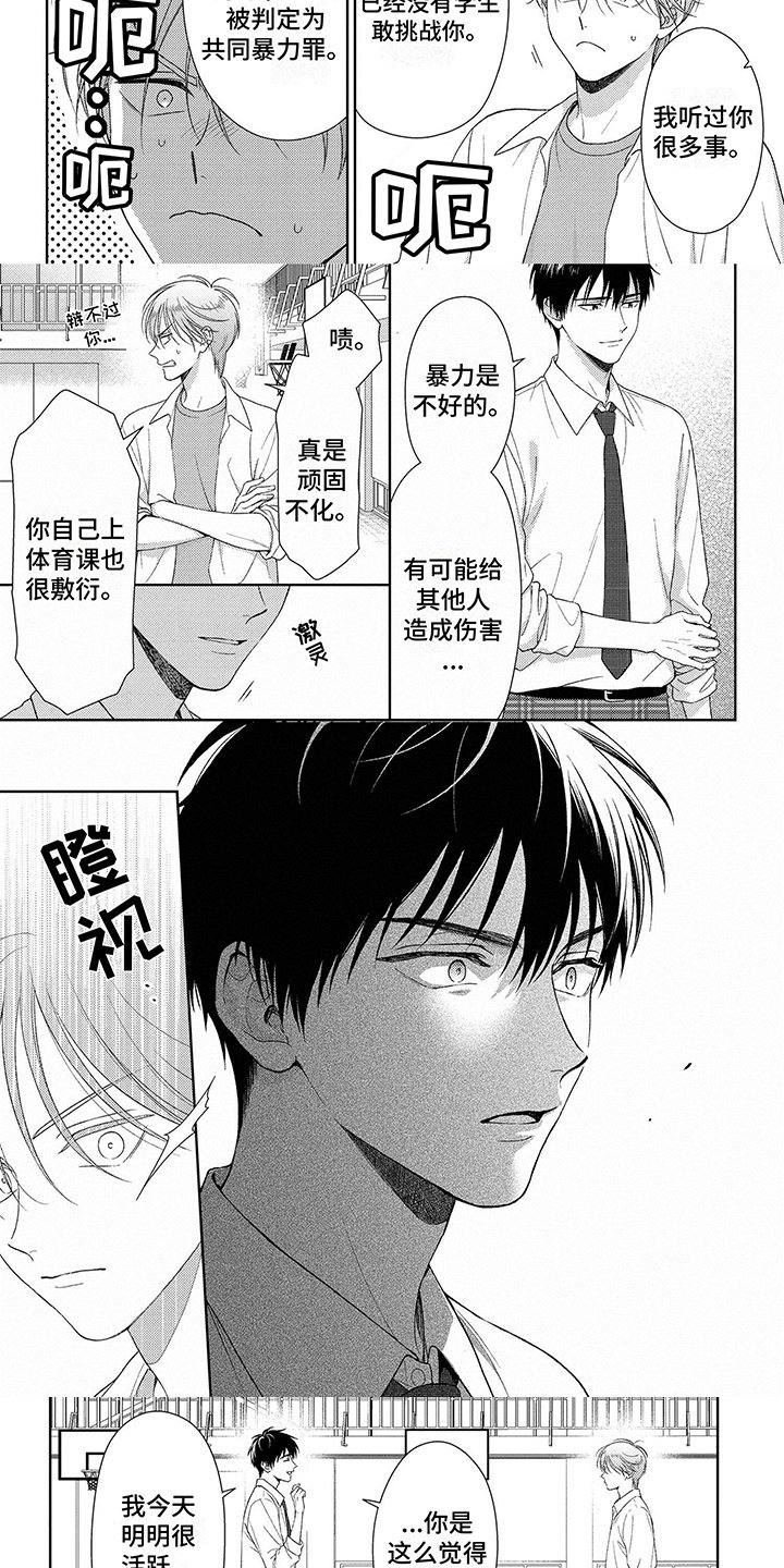 第2章：打架