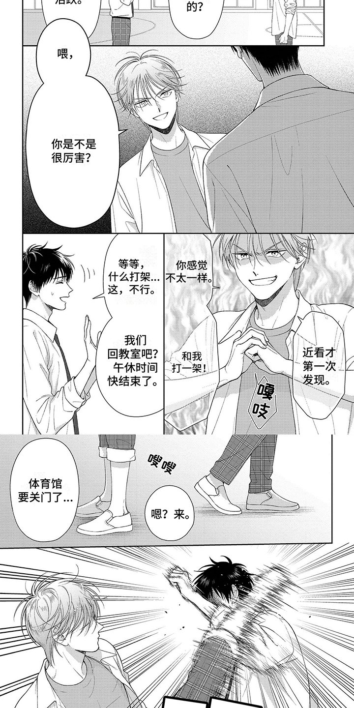 第2章：打架