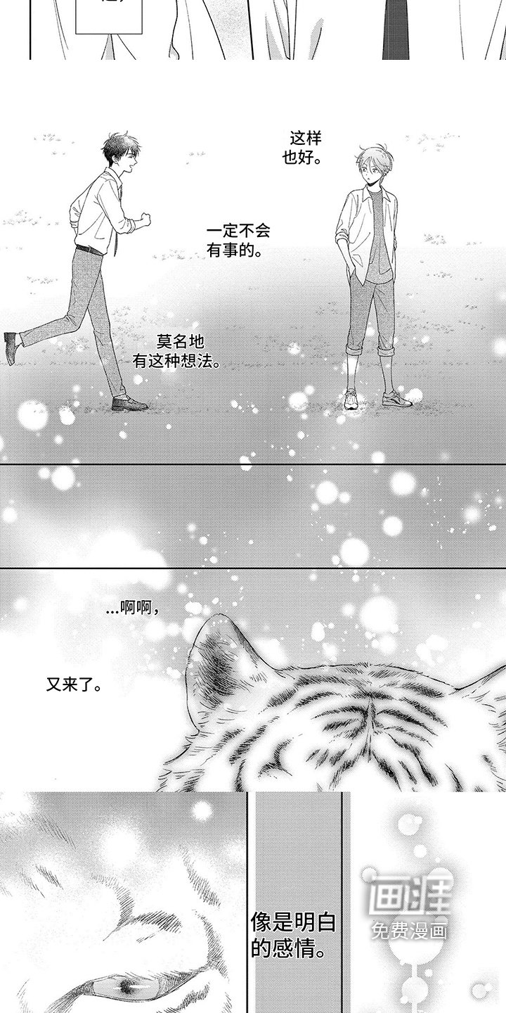 第22章：温暖的感觉