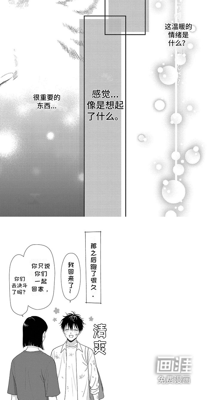 第22章：温暖的感觉