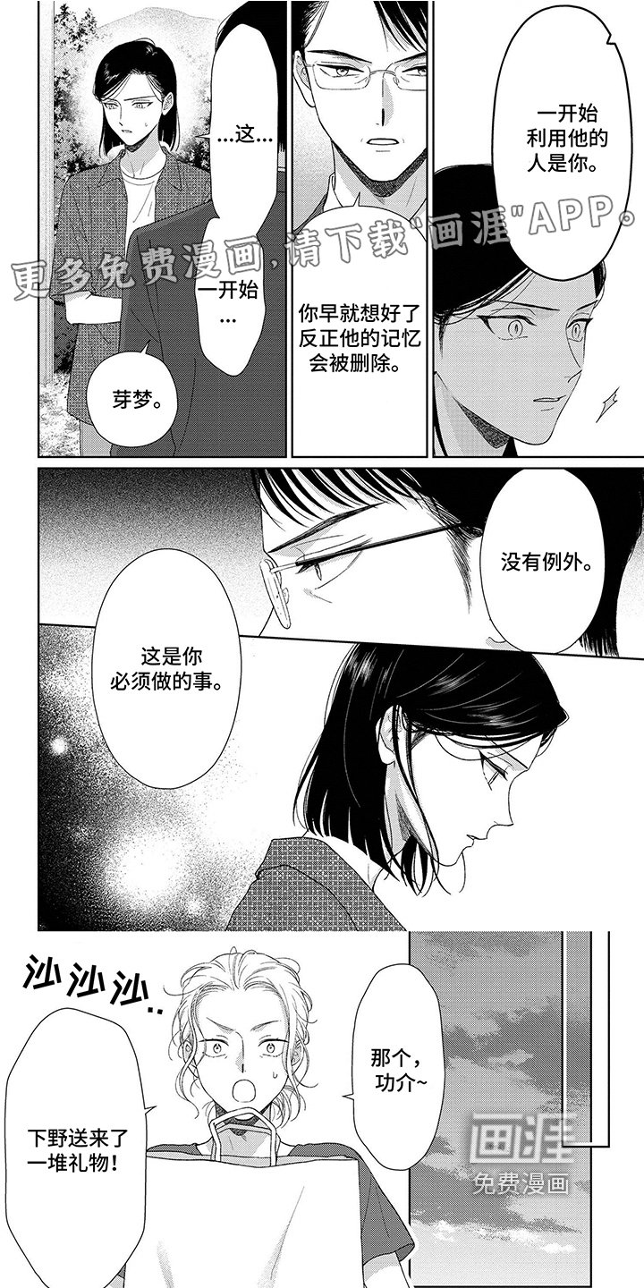 第36章：记忆删除