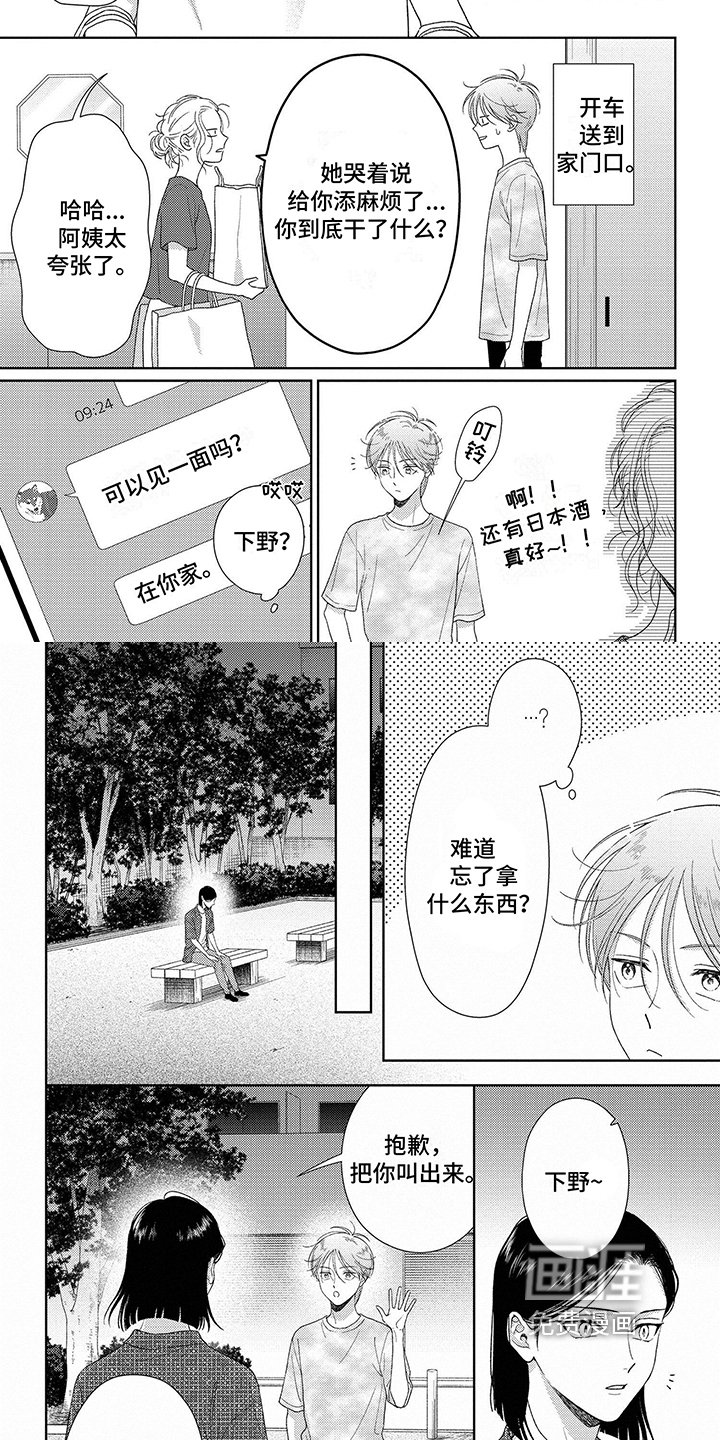 第36章：记忆删除