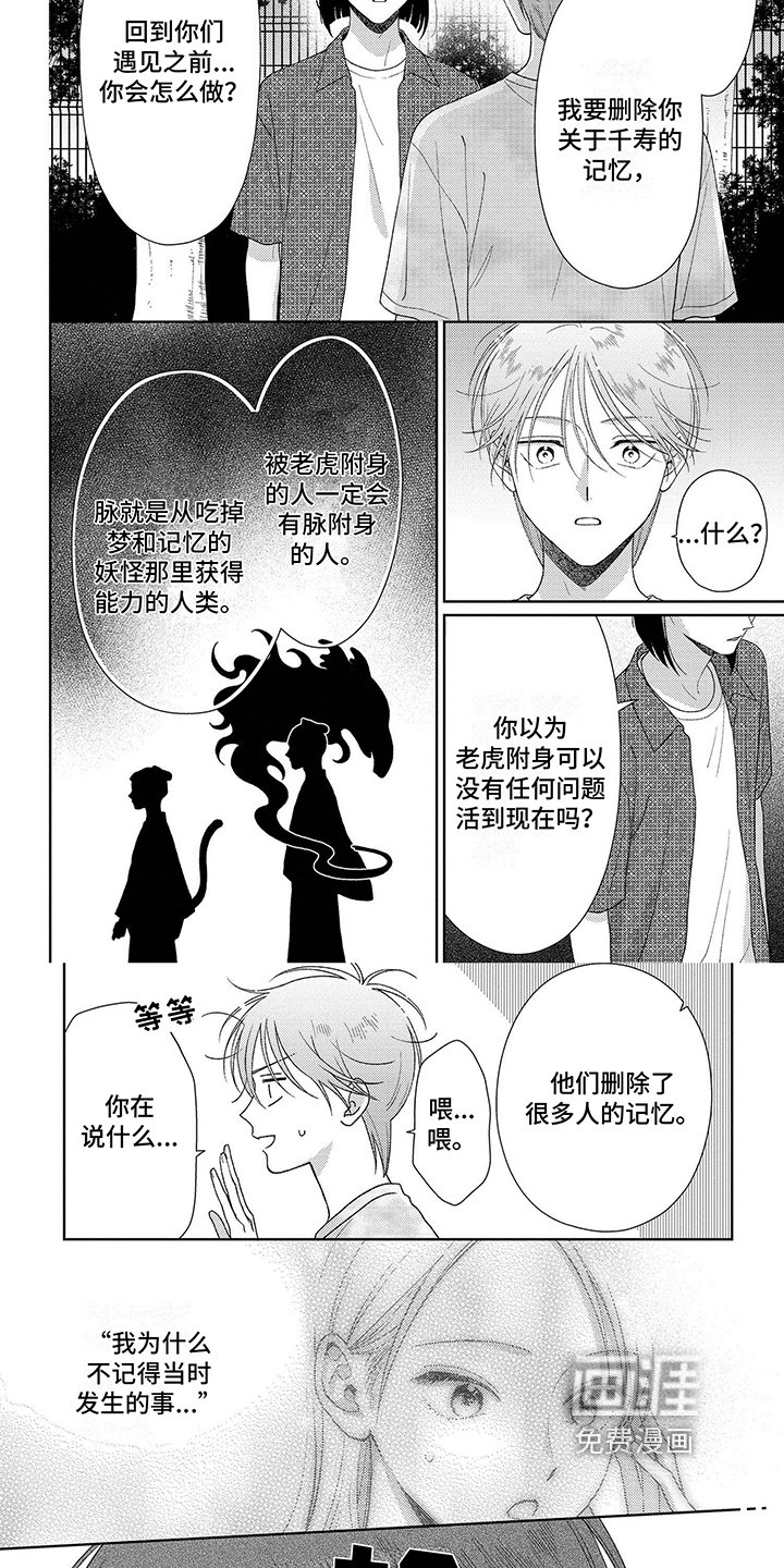 第36章：记忆删除
