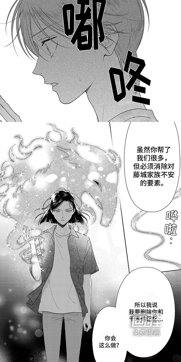 第36章：记忆删除