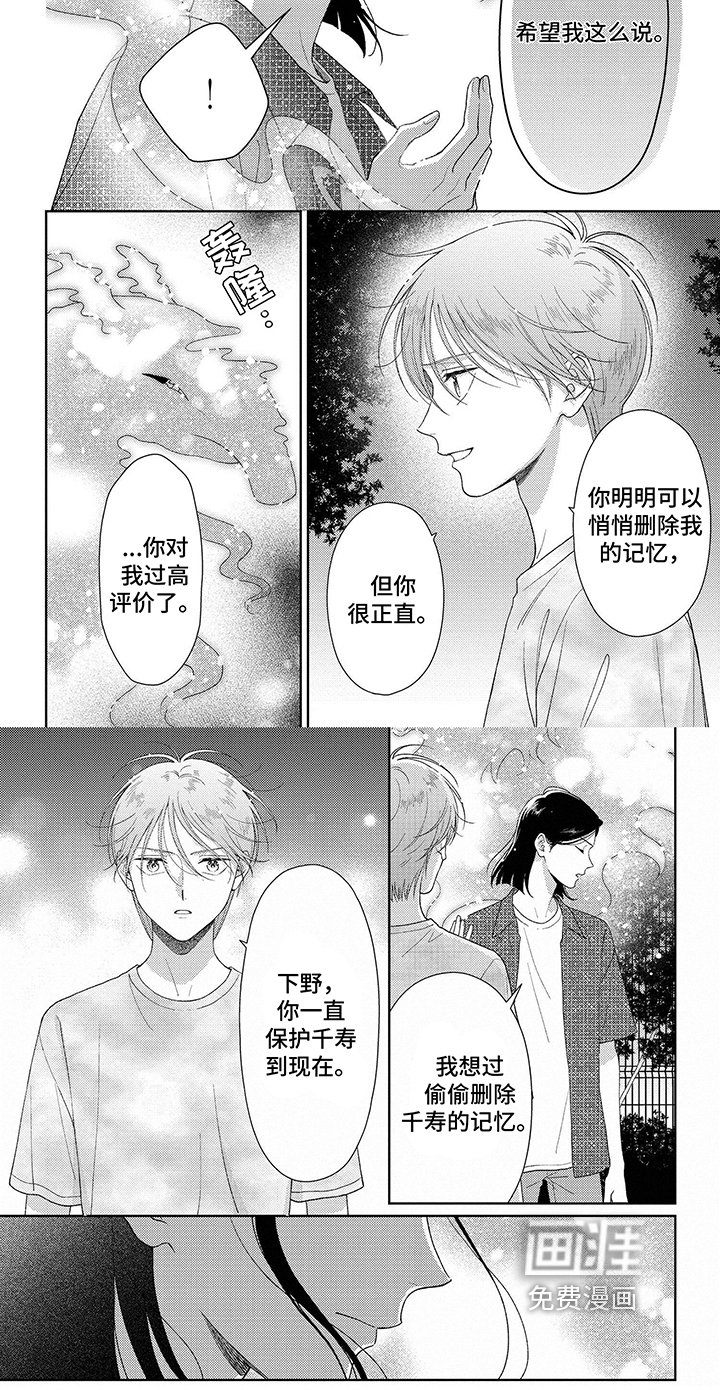 第36章：记忆删除