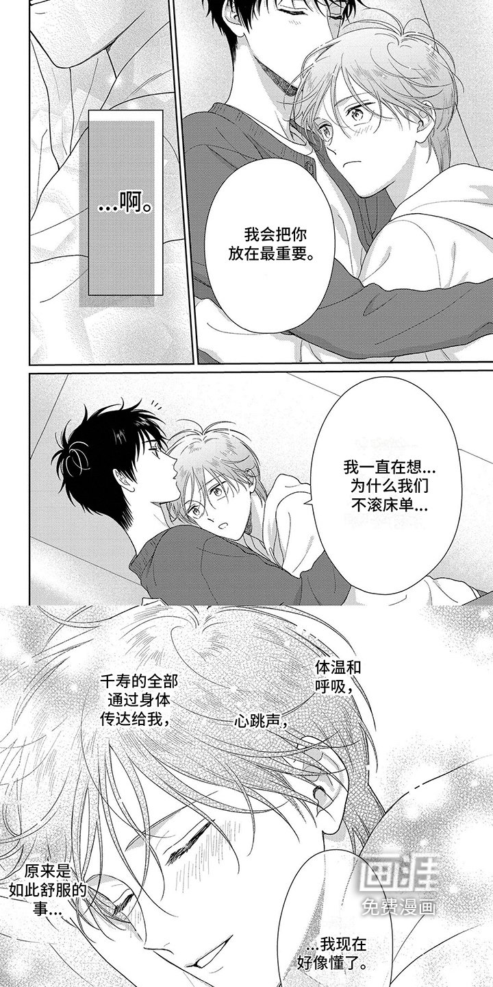 第44章：懂了【完结】