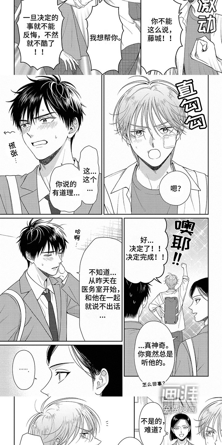 第5章：进学生会