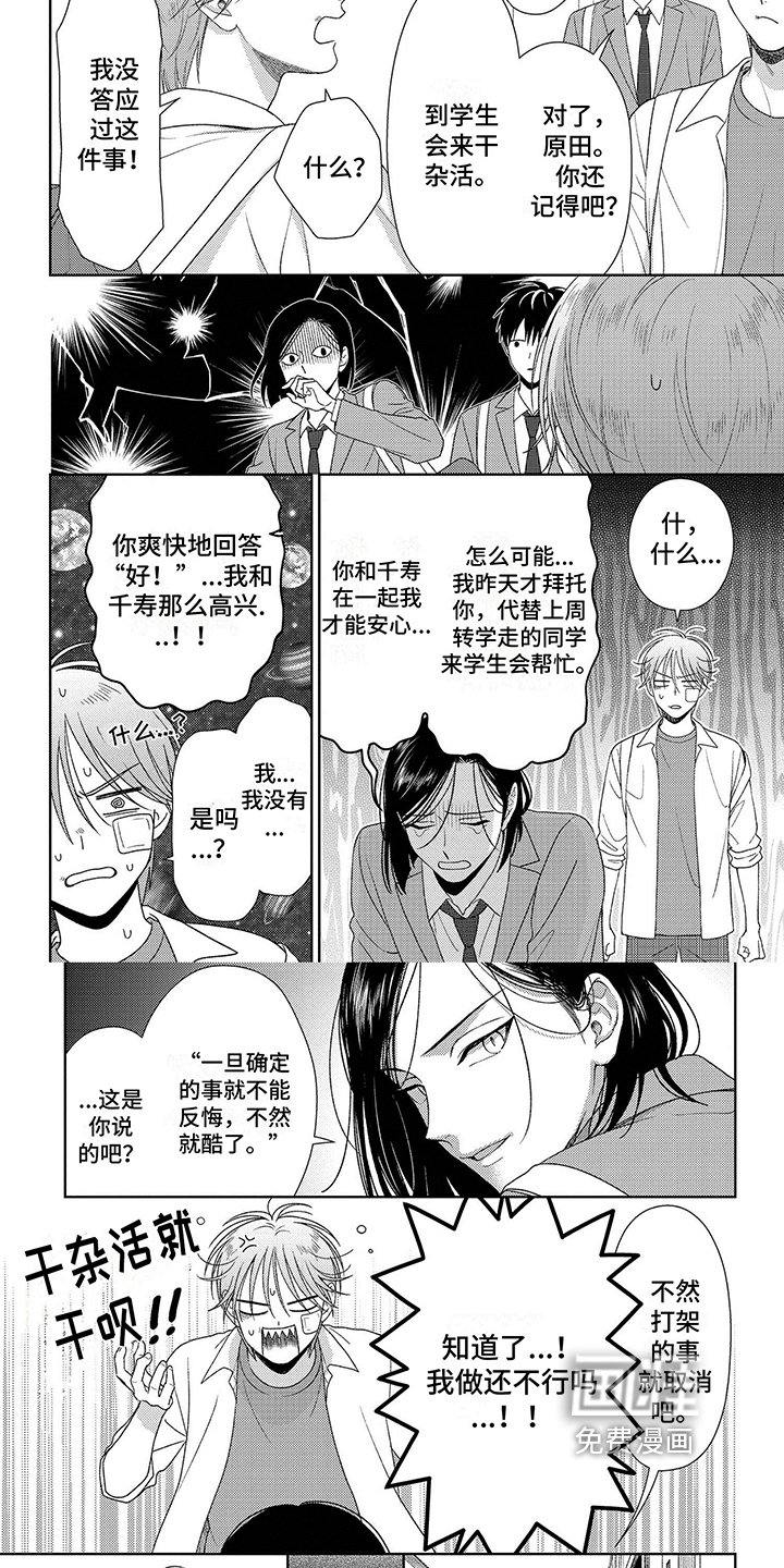 第5章：进学生会