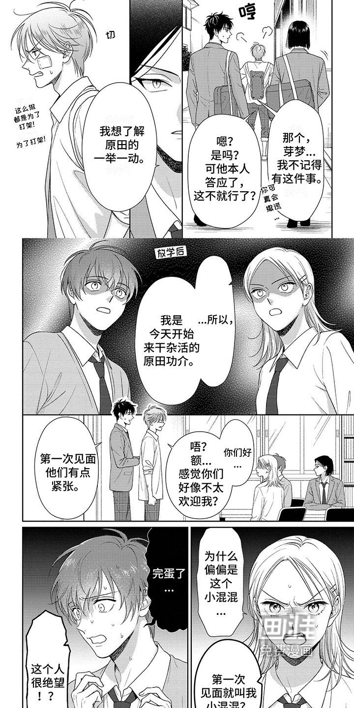 第5章：进学生会