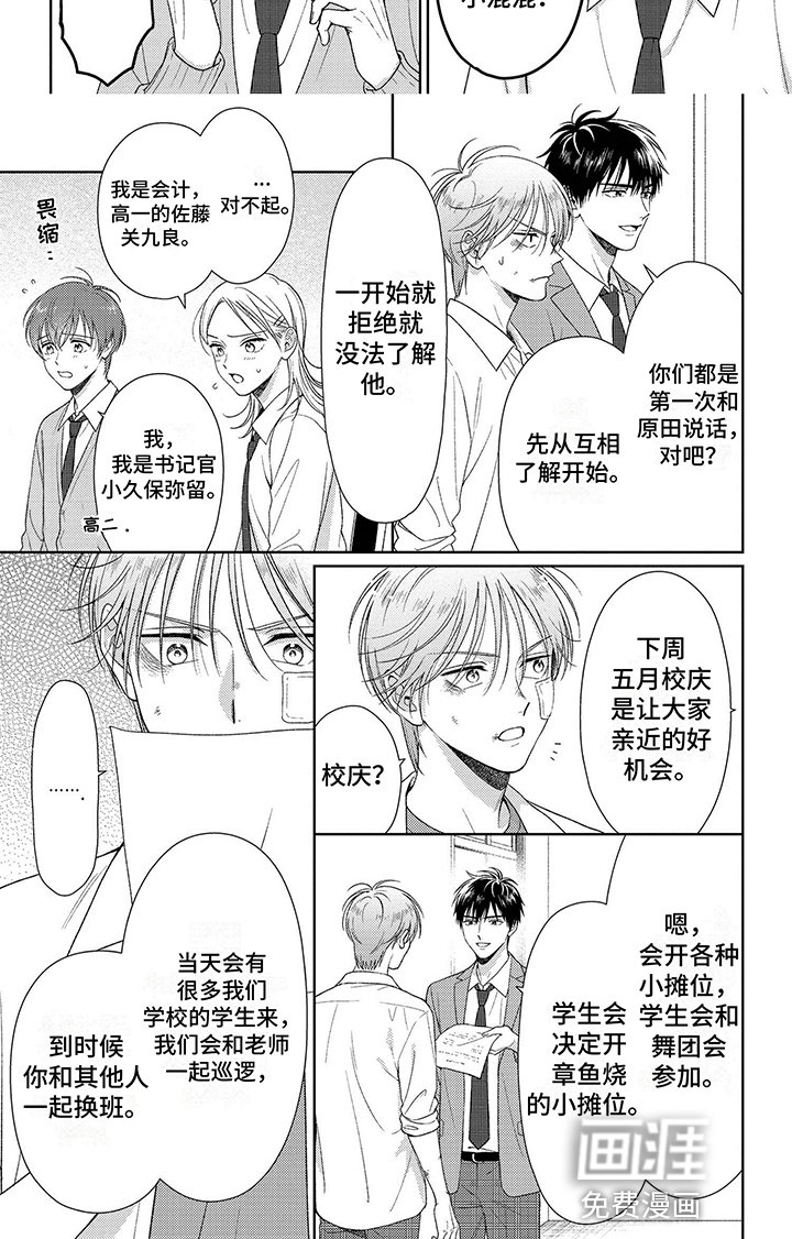 第5章：进学生会