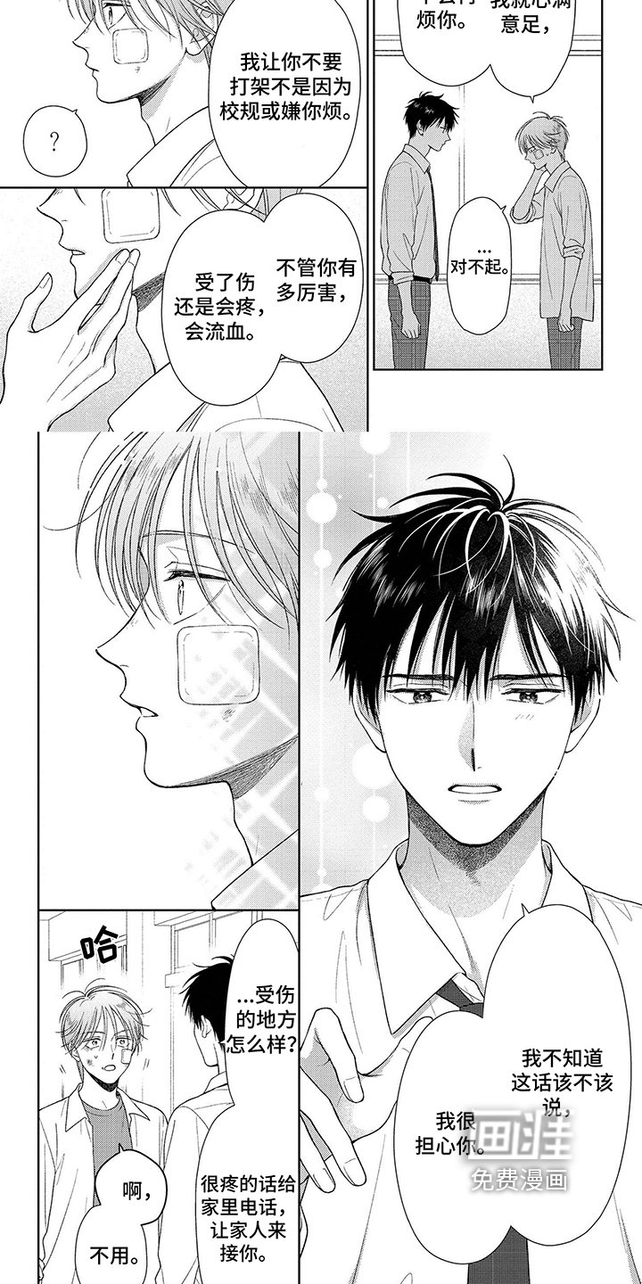 第8章：担心