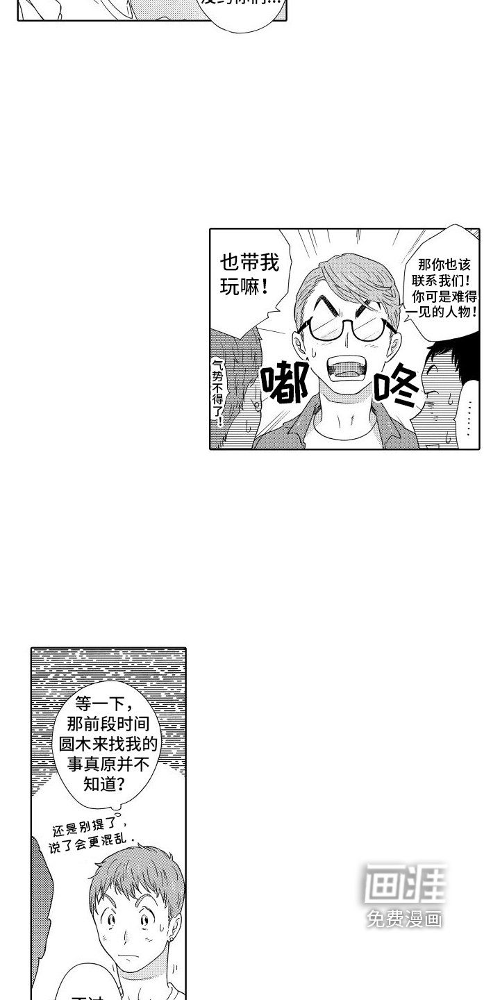 第14章：朋友