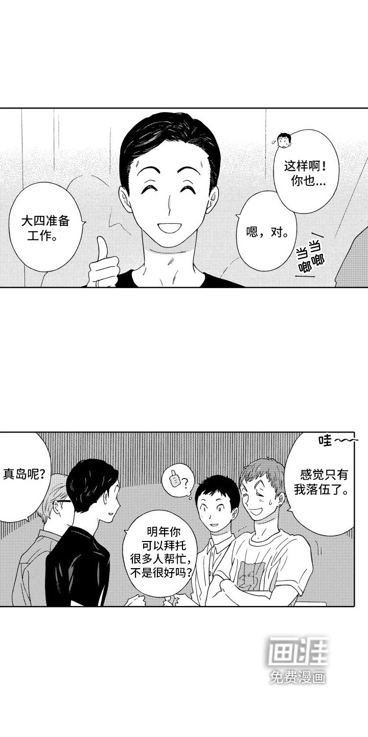 第14章：朋友