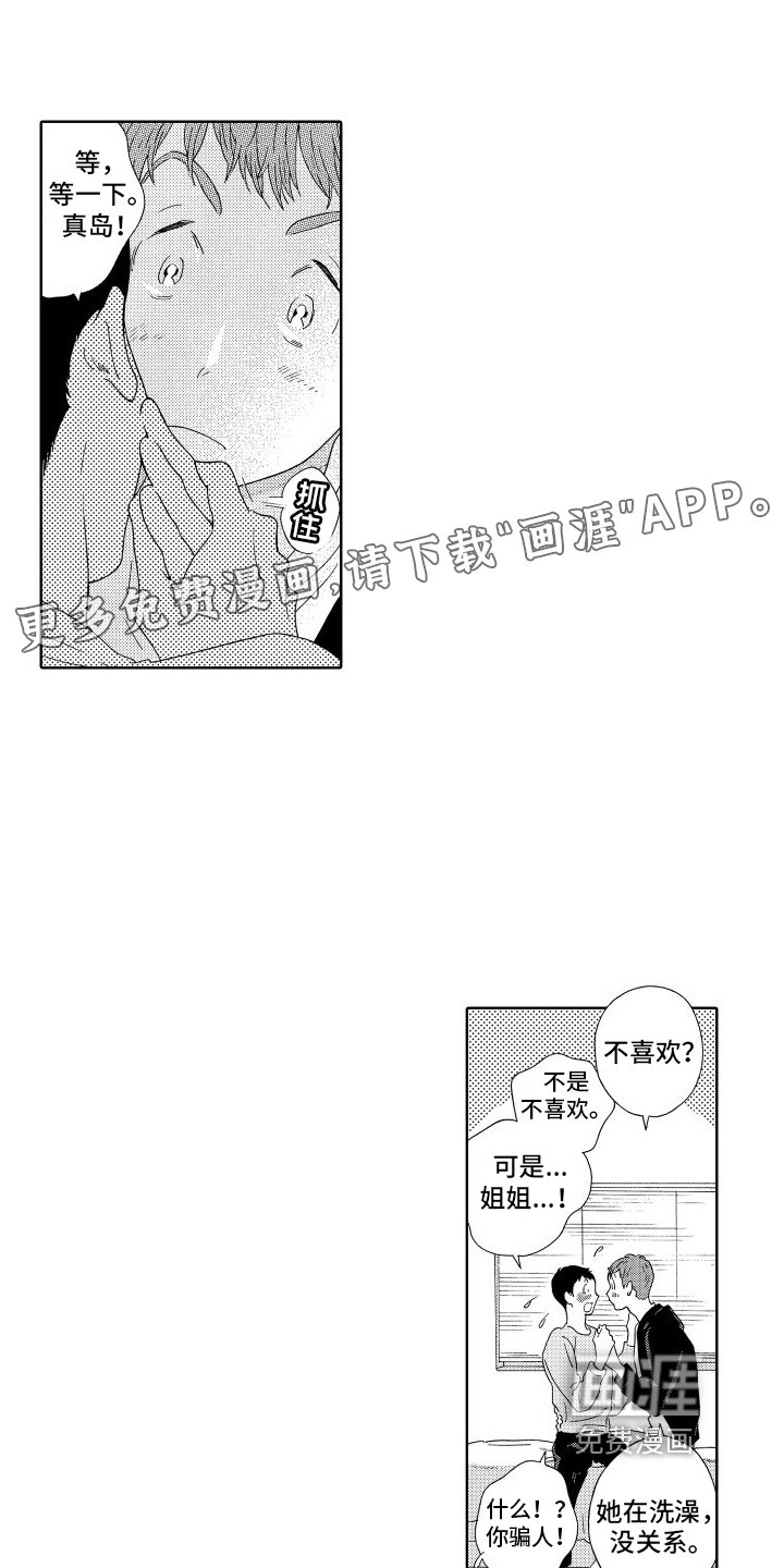 第16章：交往关系