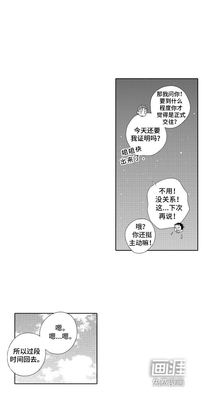 第16章：交往关系