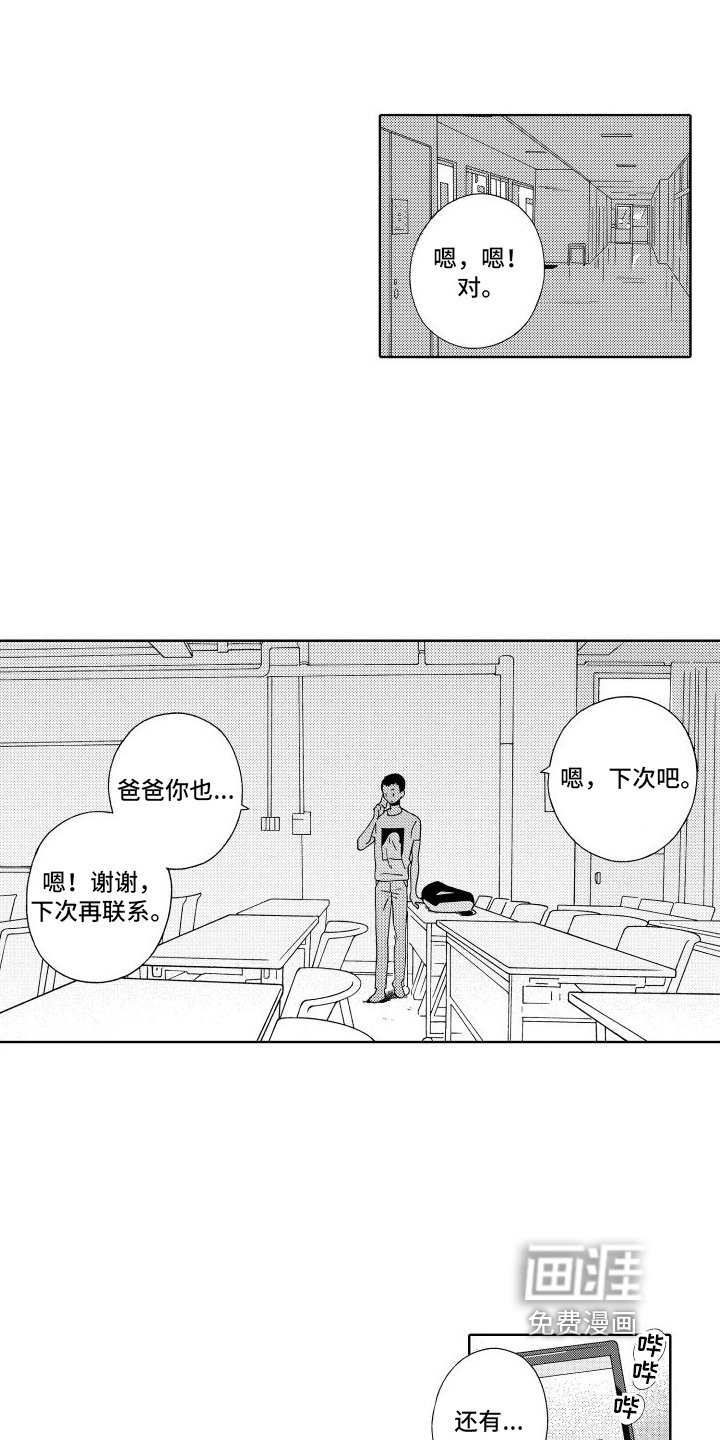 第16章：交往关系