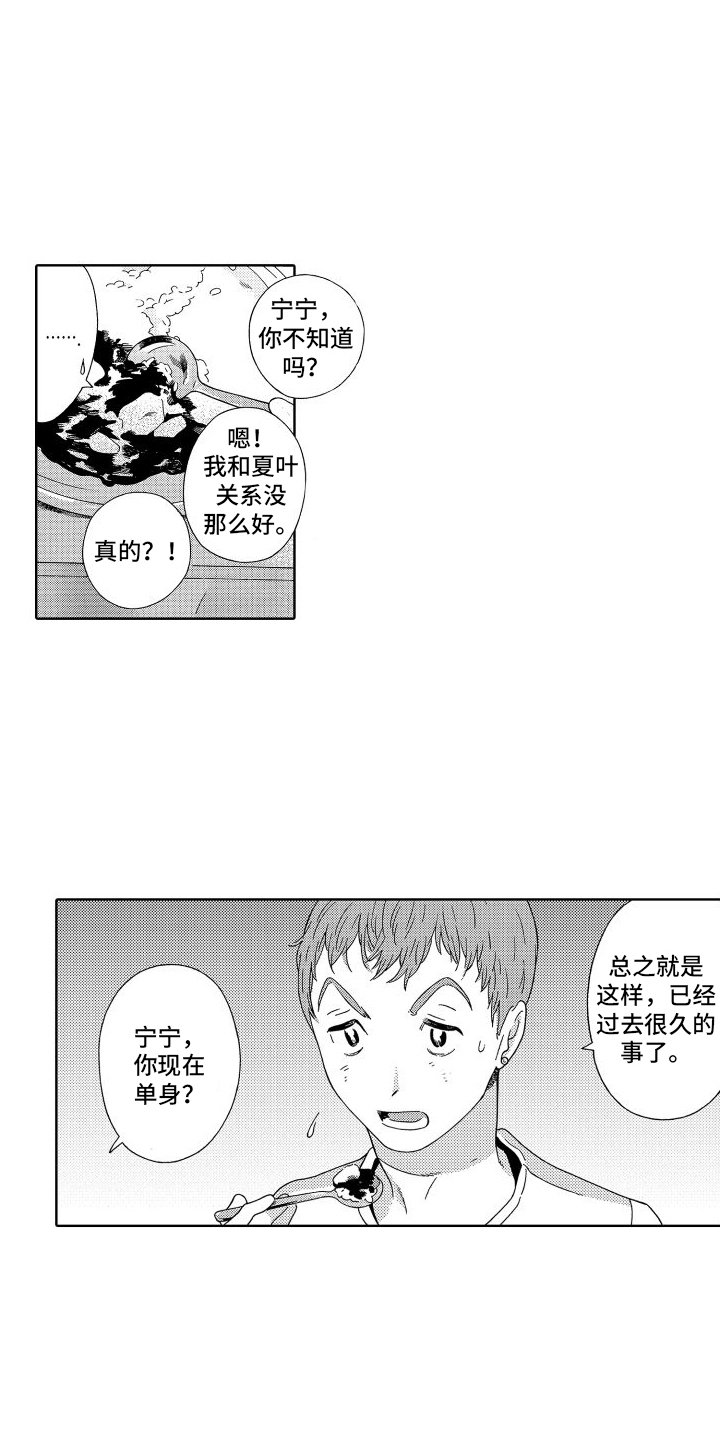 第2章：单身