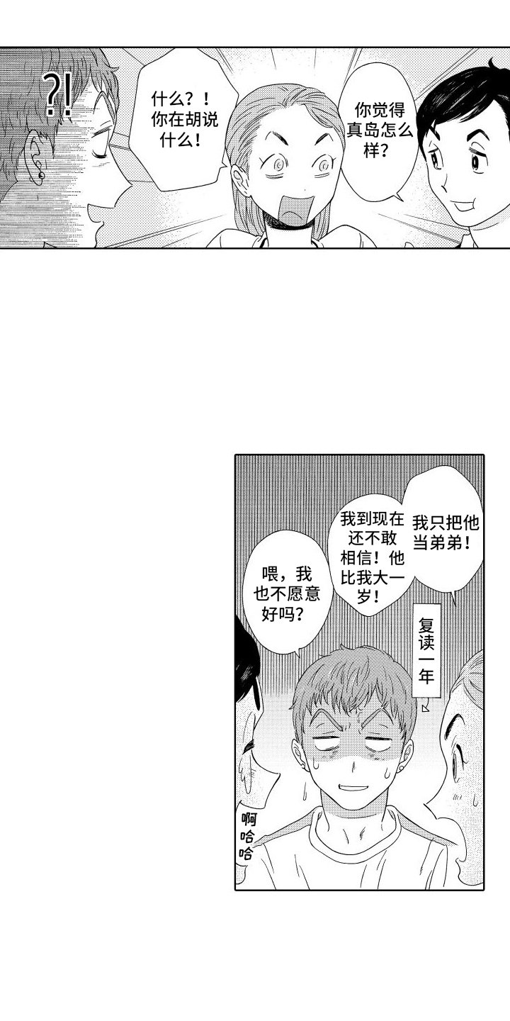 第2章：单身