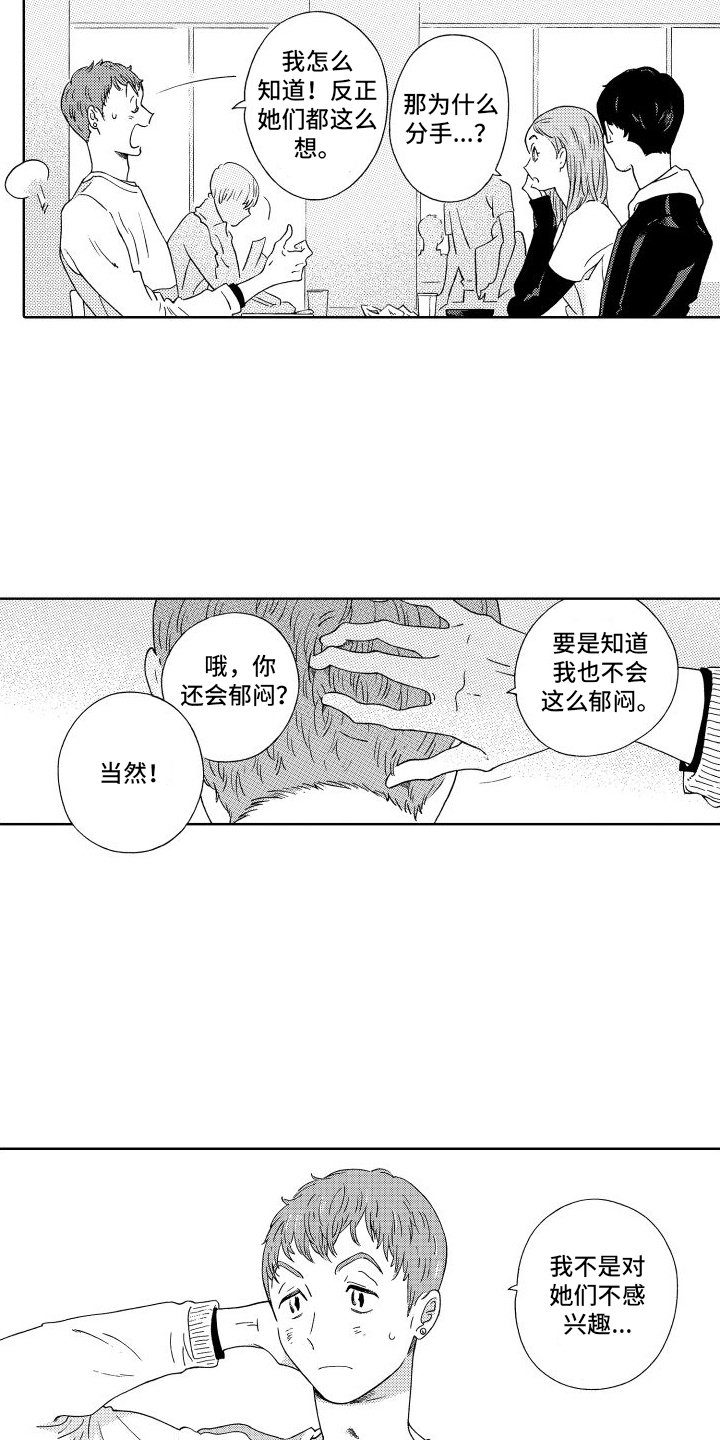 第3章：睡着