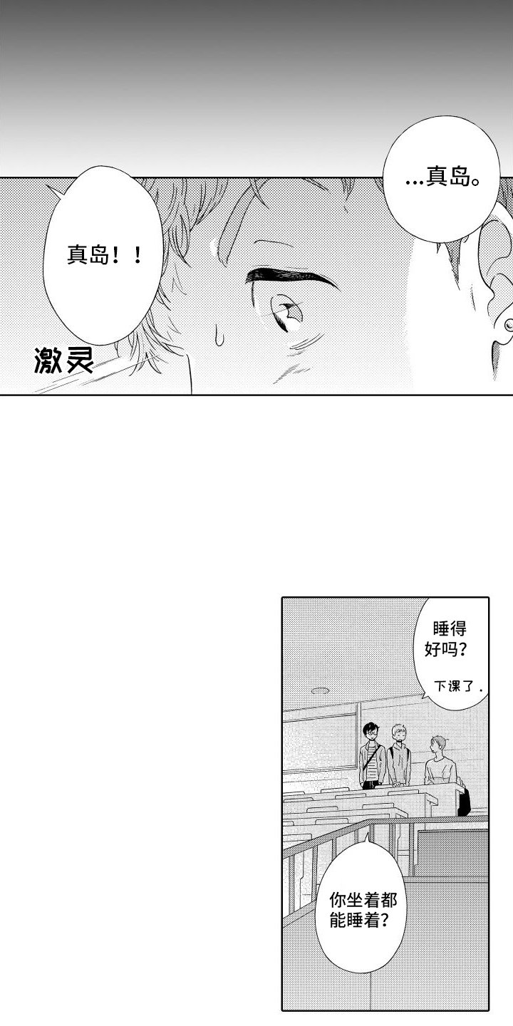 第3章：睡着