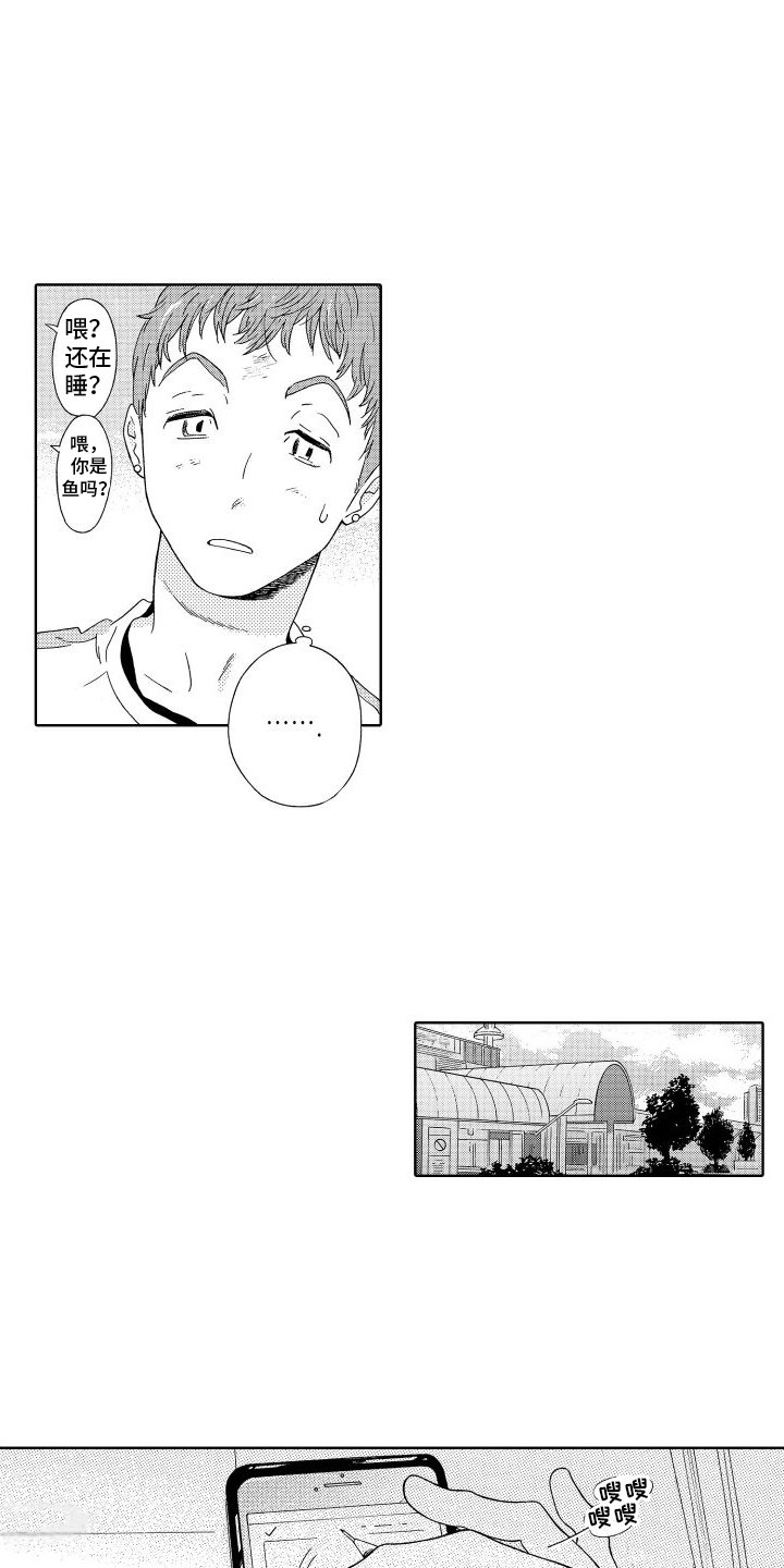 第3章：睡着