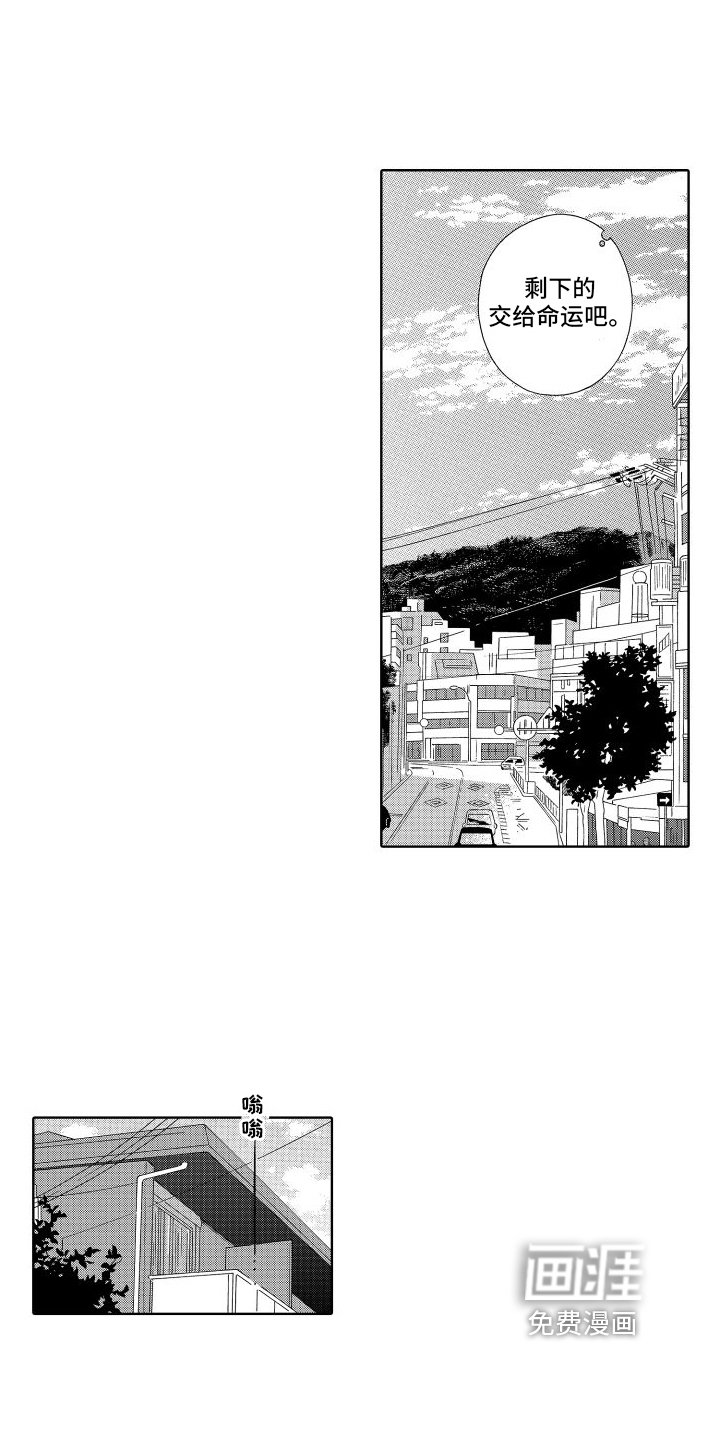 第7章：交给命运