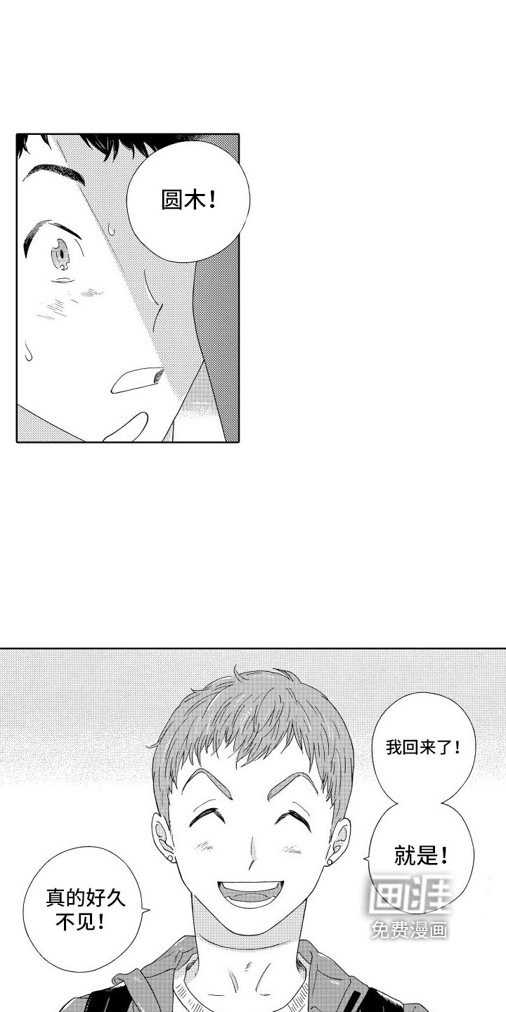 第9章：好久不见