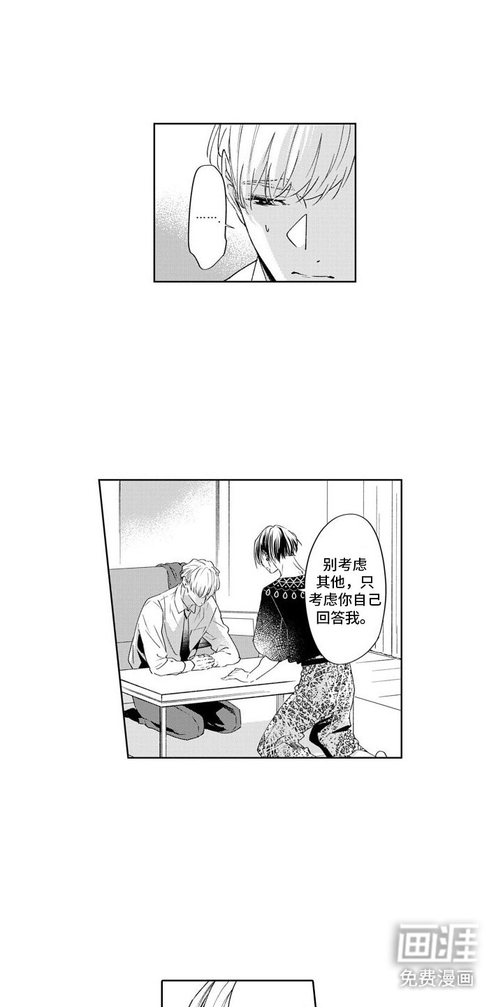 第14章：坦白