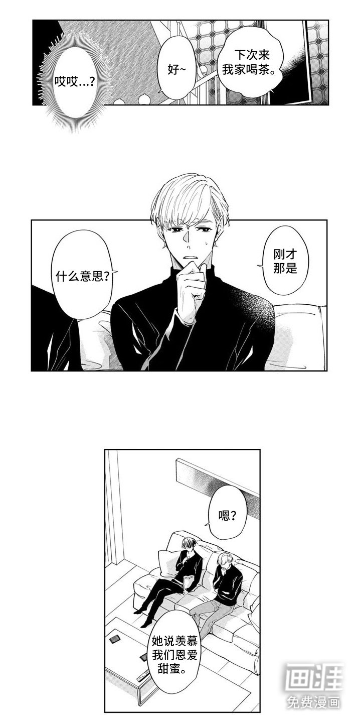 第16章：邻居（完结）
