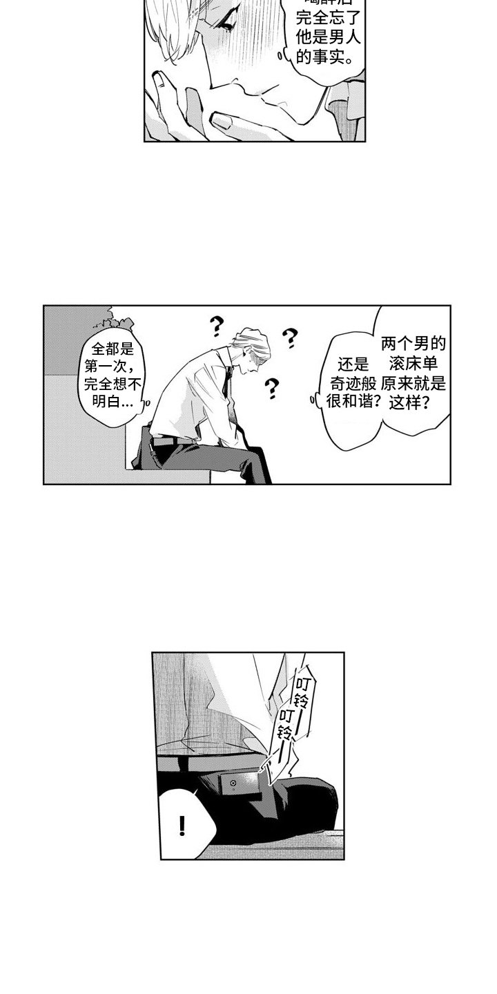 第2章：原来如此
