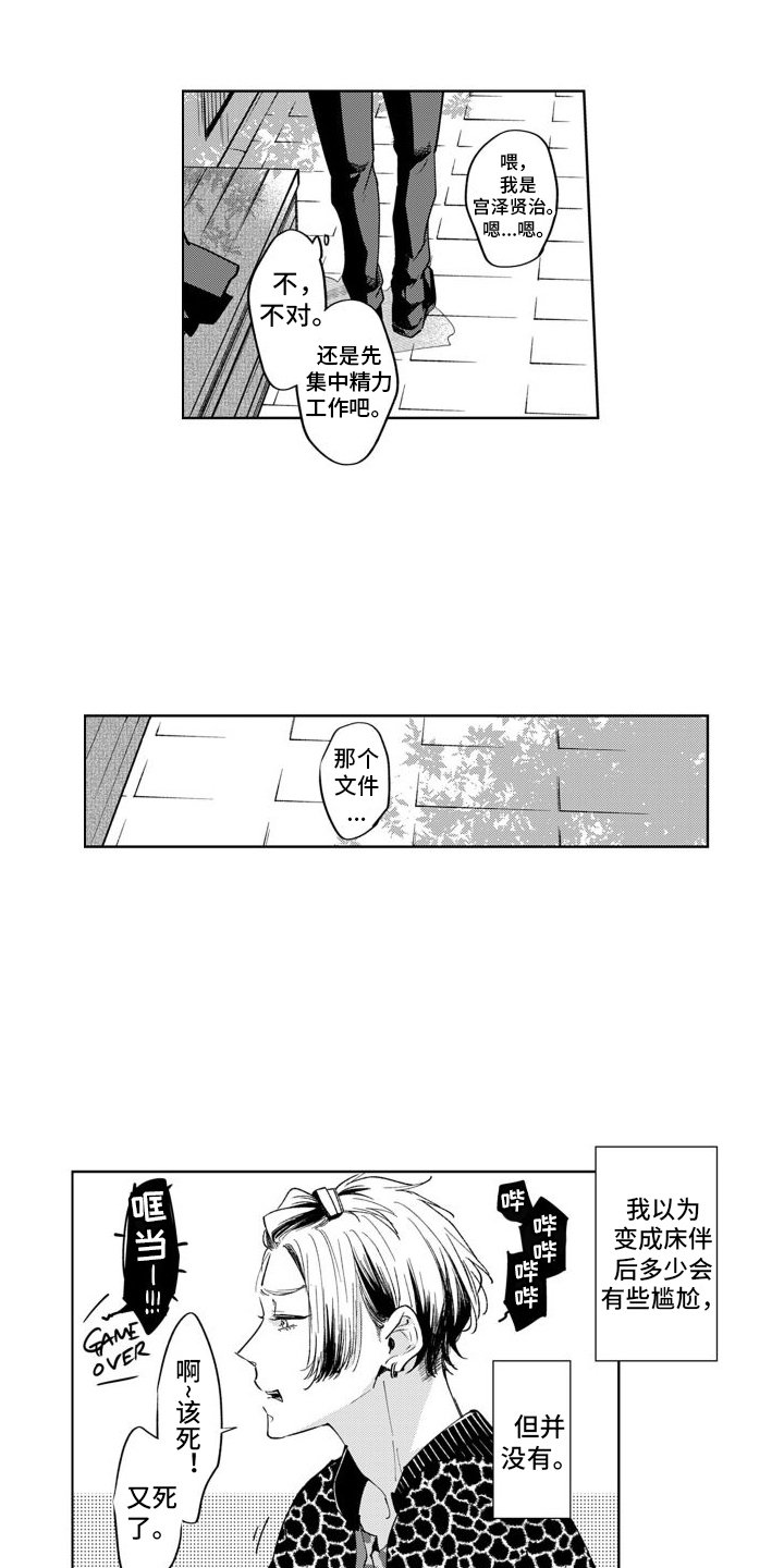 第2章：原来如此