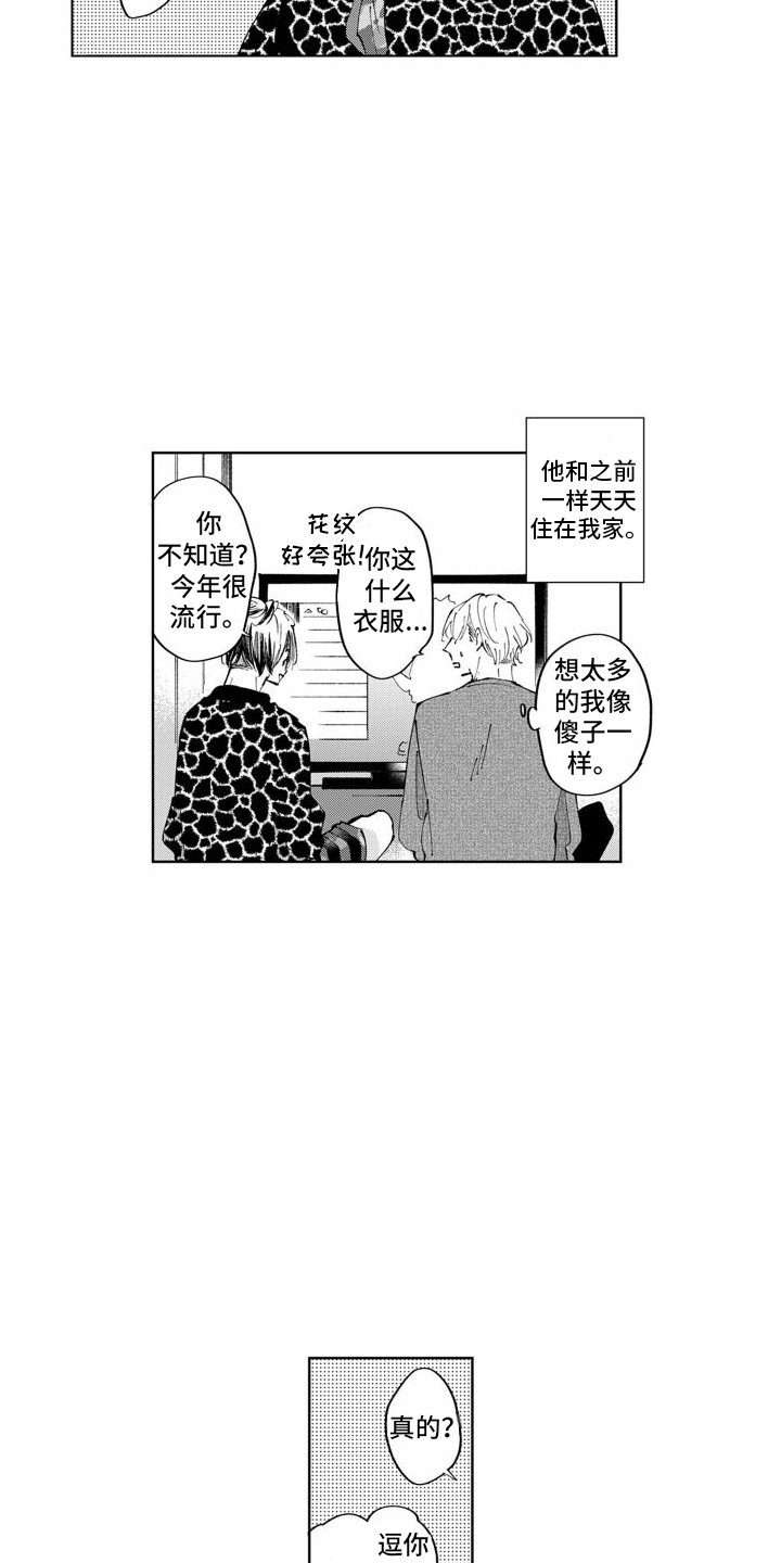 第2章：原来如此