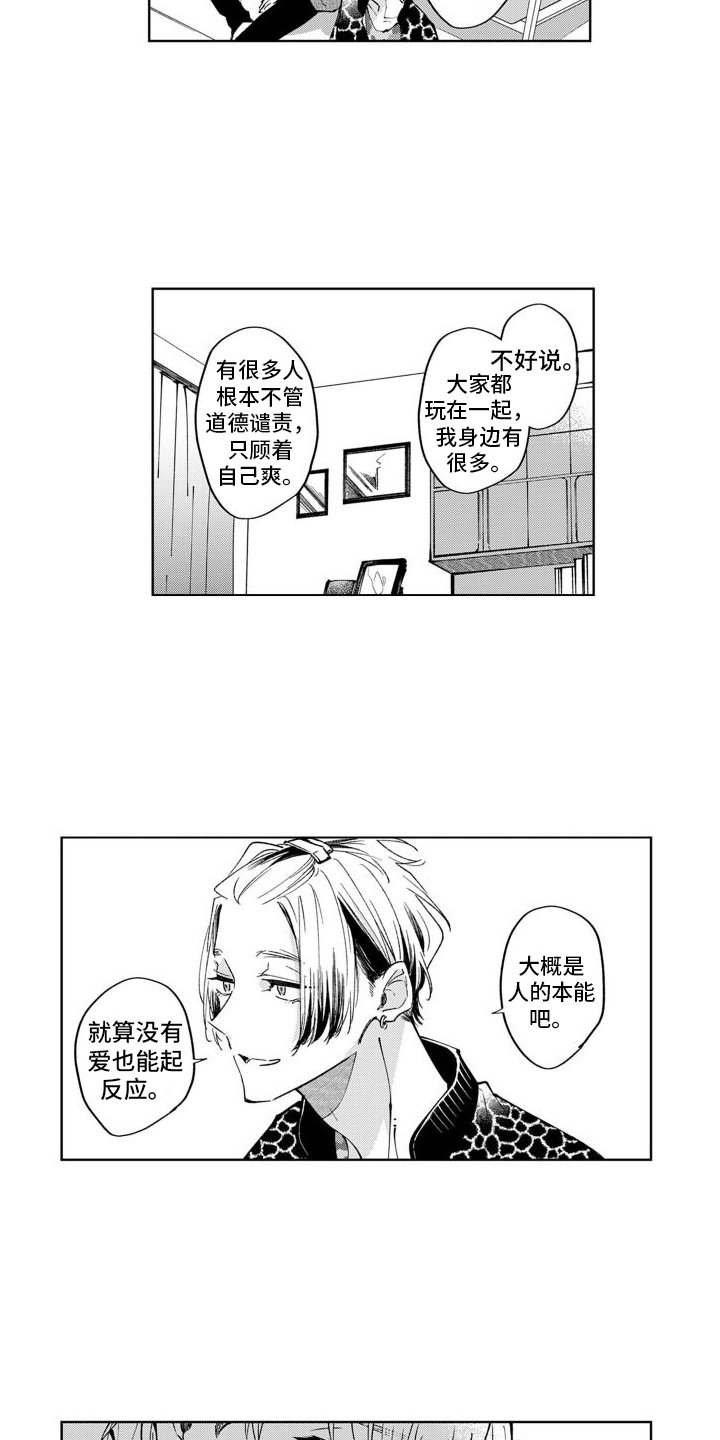 第2章：原来如此