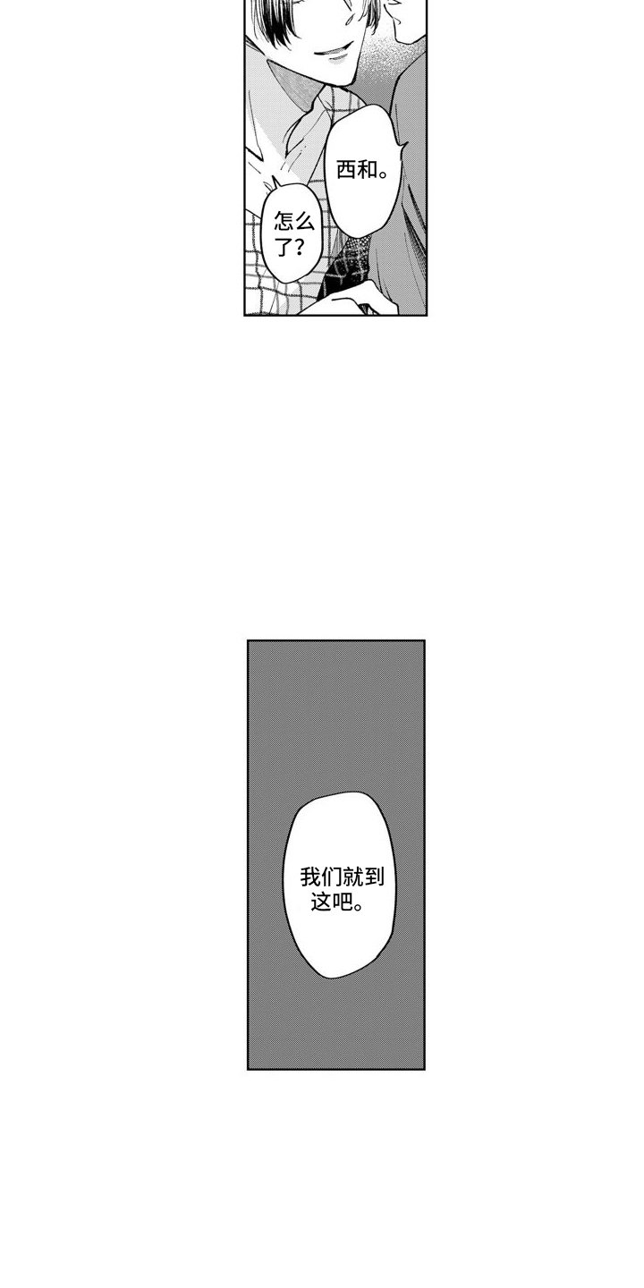 第3章：坦白