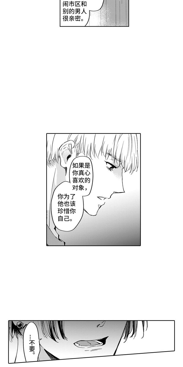 第3章：坦白