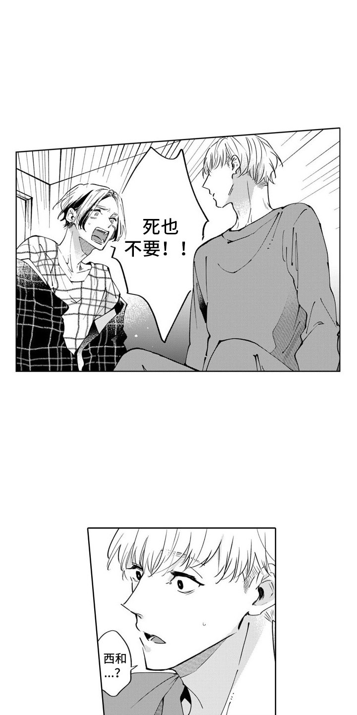 第3章：坦白