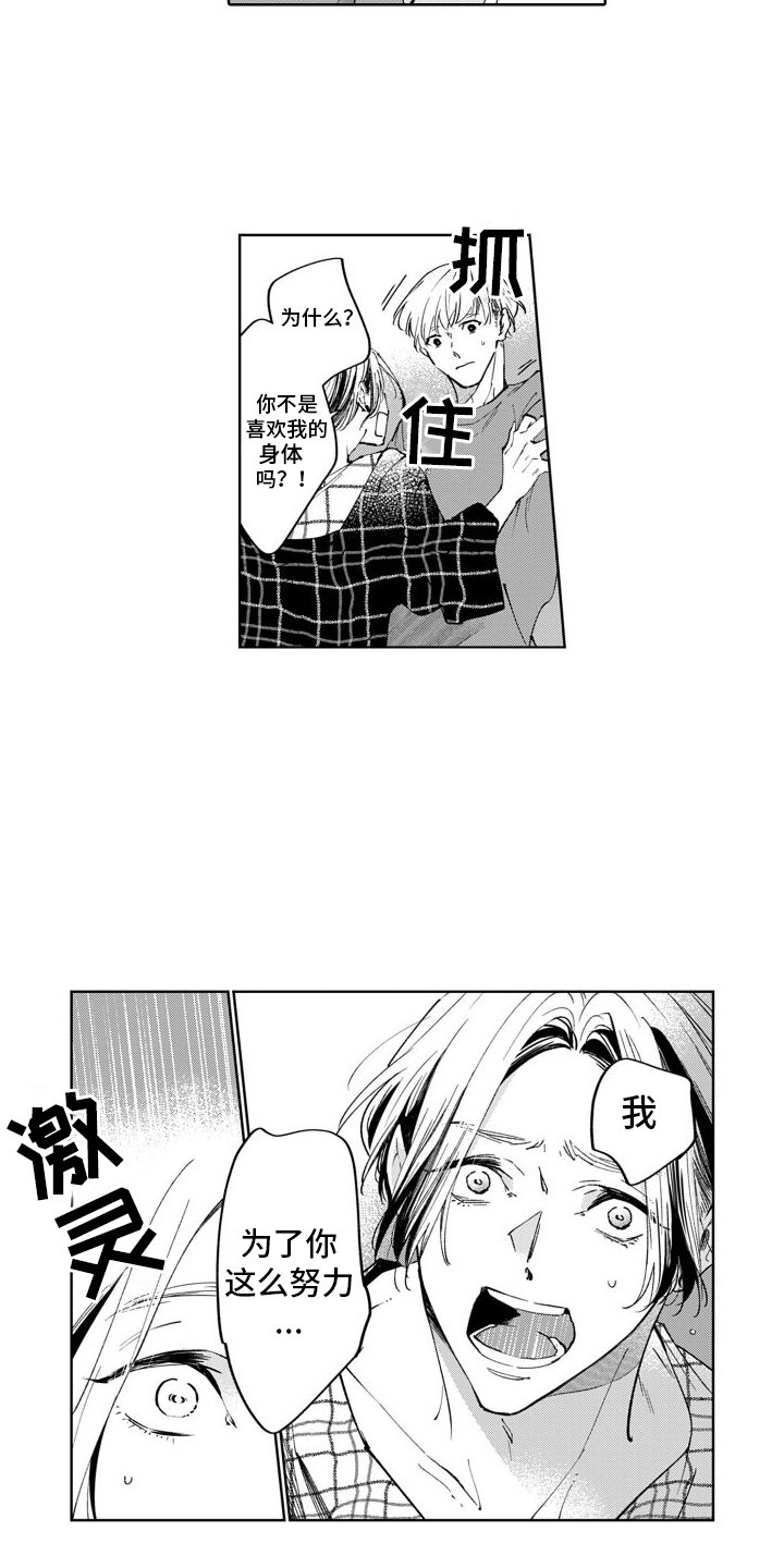 第3章：坦白