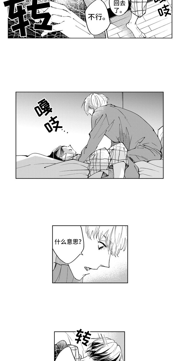 第3章：坦白