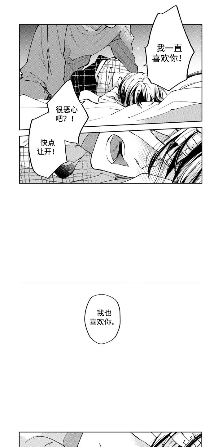 第3章：坦白