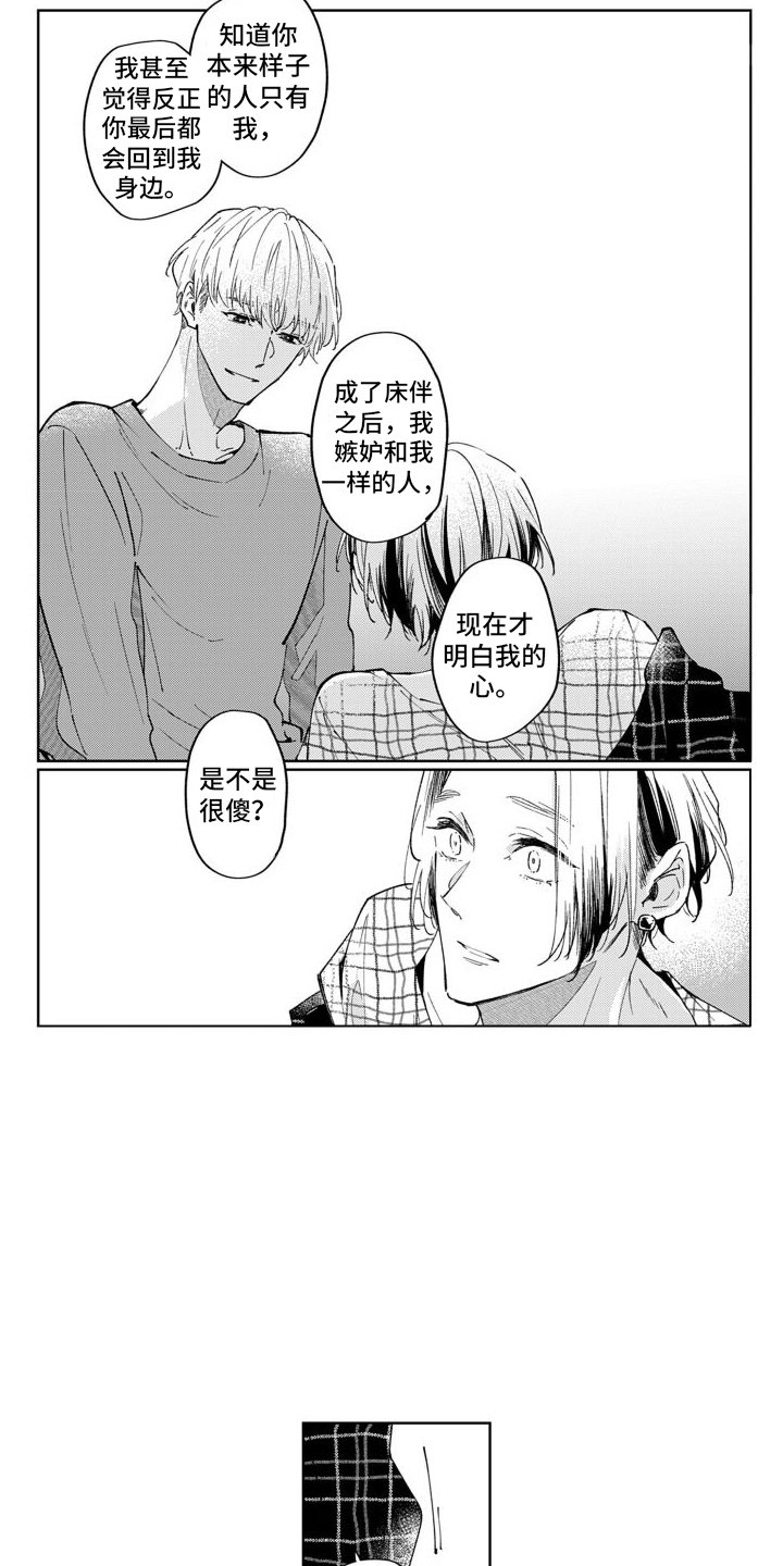 第3章：坦白