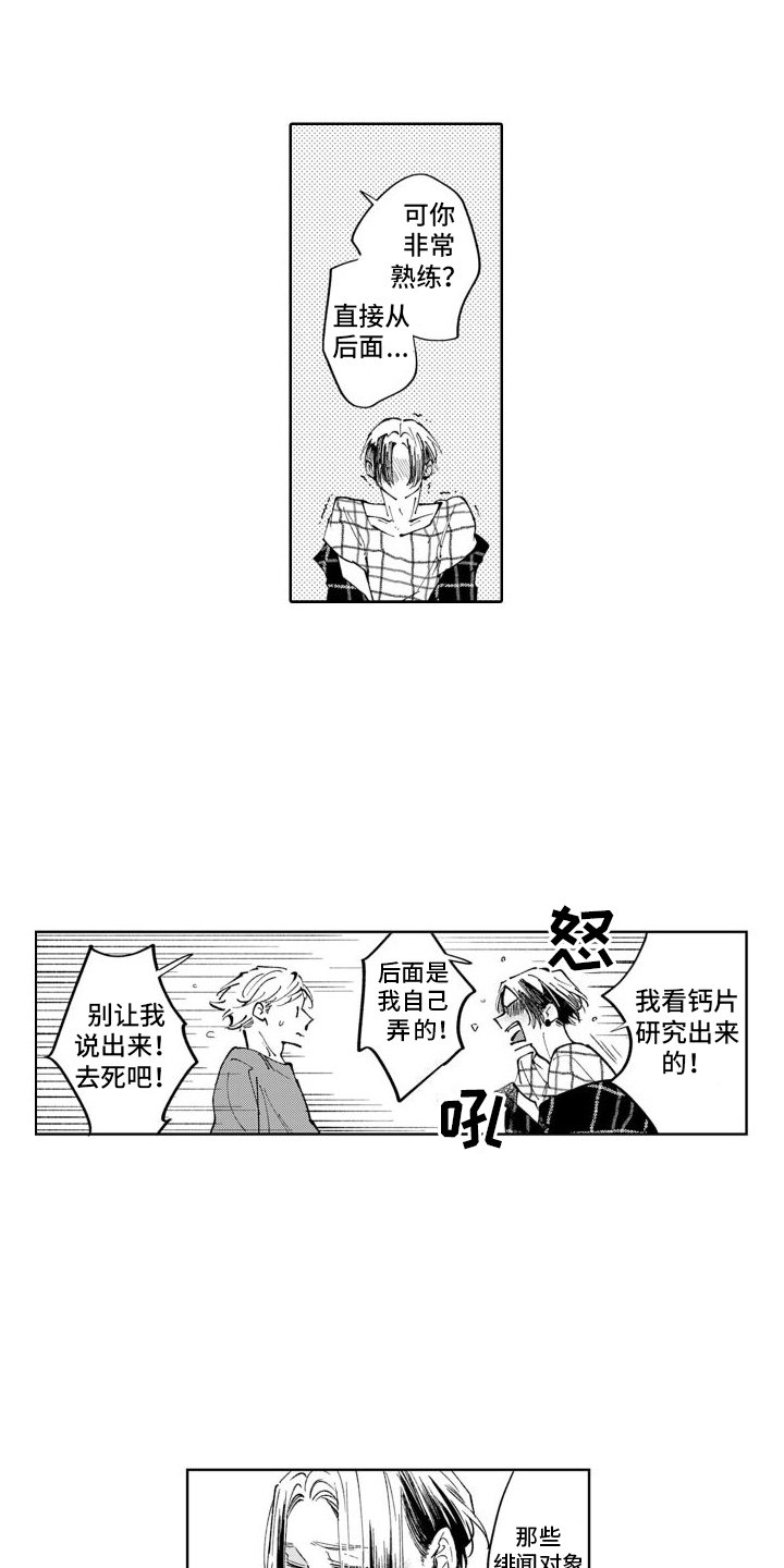 第3章：坦白
