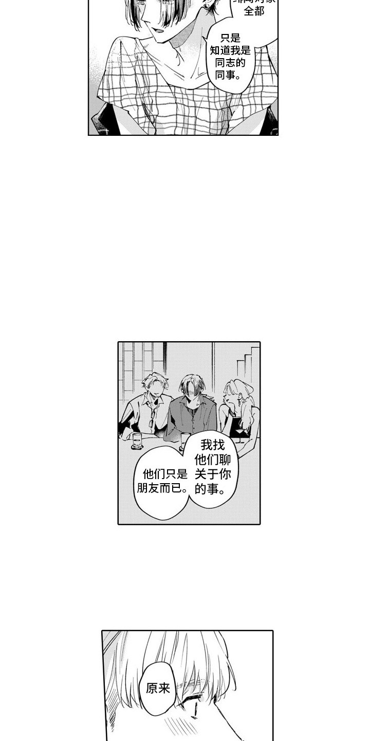第3章：坦白