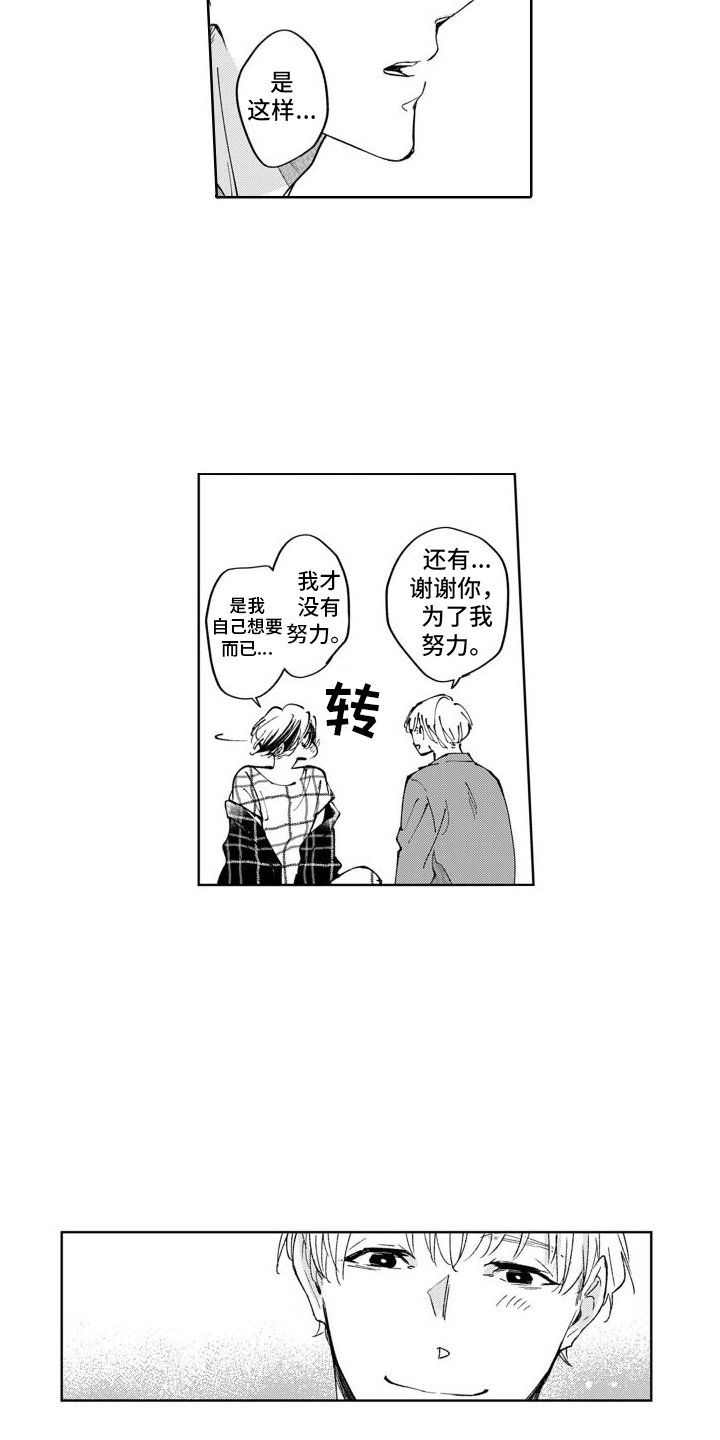 第3章：坦白